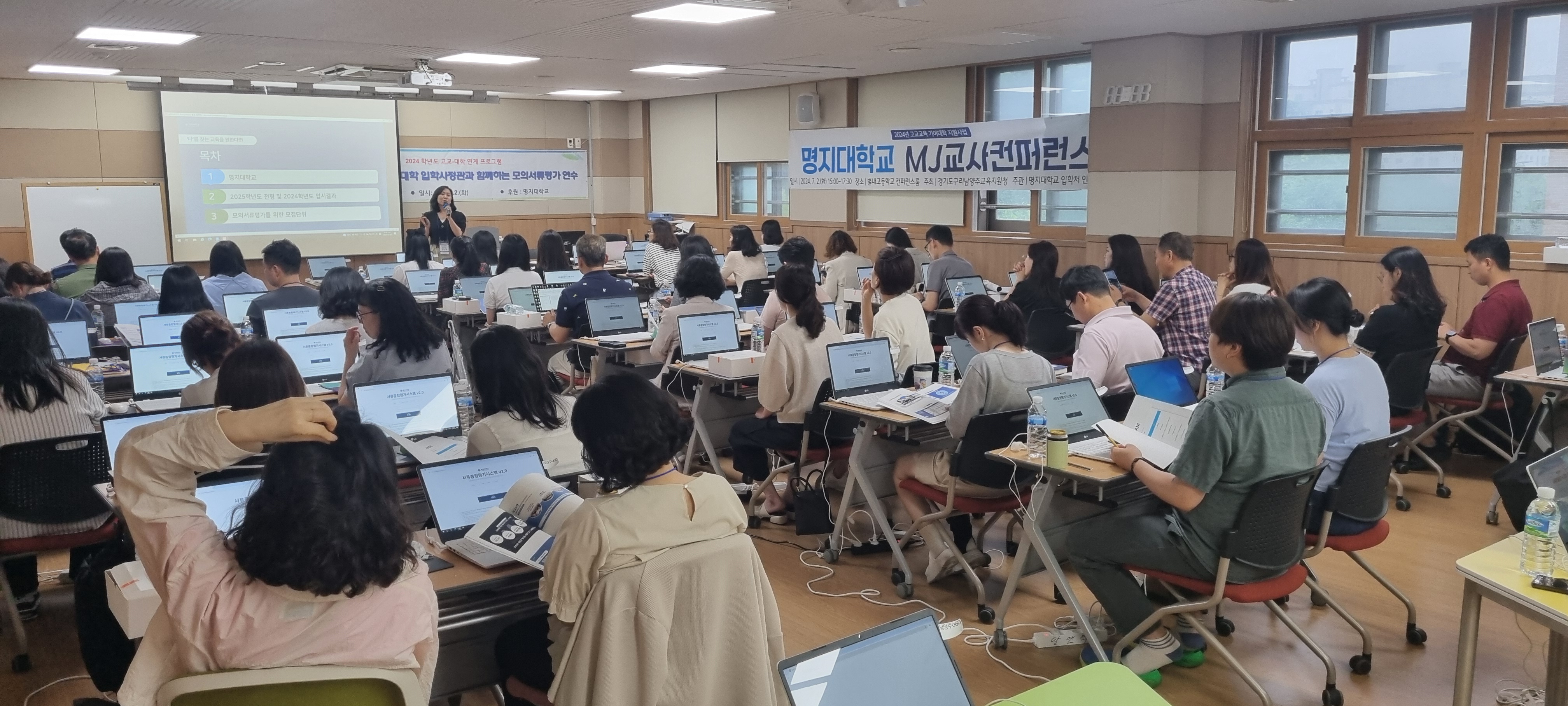 명지대, 경기동북부 지역 고교 교사 대상 ‘MJ교사컨퍼런스’ 개최 대표이미지